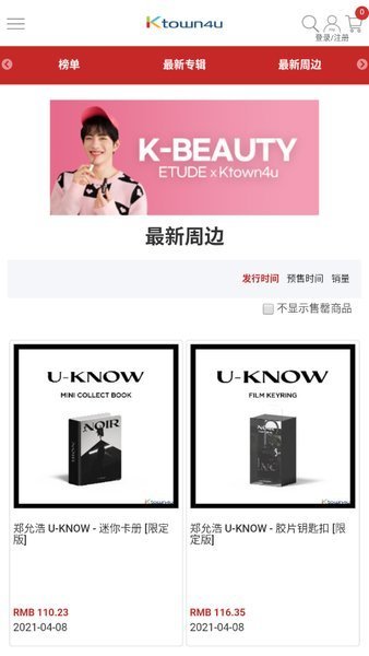 ktown4u最新版本app安卓截图3