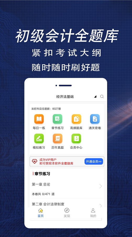 初级会计全题库正式版截图3