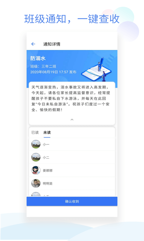 班级小管家app免费版截图3