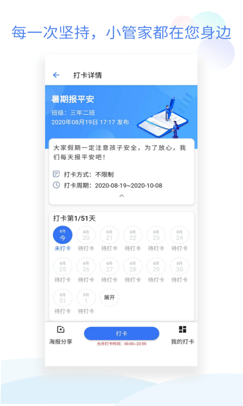 班级小管家app免费版截图2