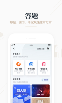 学习强国app最新版本截图2