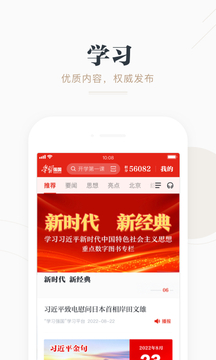 学习强国app最新版本