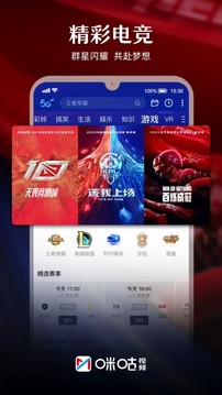 咪咕视频app无限制版截图2