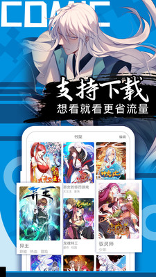 啾咪漫画笔趣阁安卓版截图3