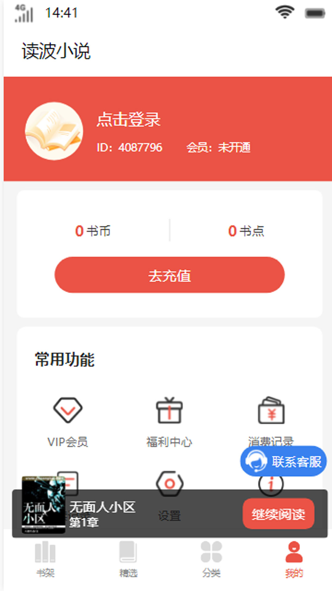 读波小说完整版截图3