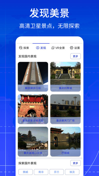 VR全景卫星地图app最新版截图3