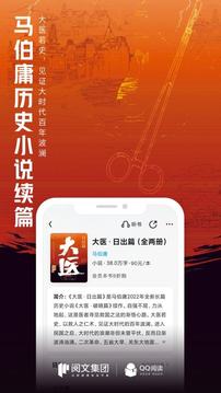 qq阅读app安装官方正版截图2