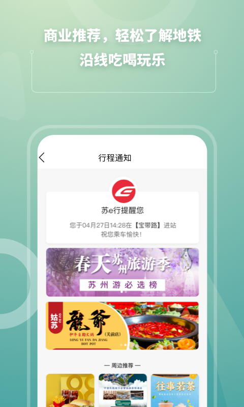 苏e行app官方版截图2