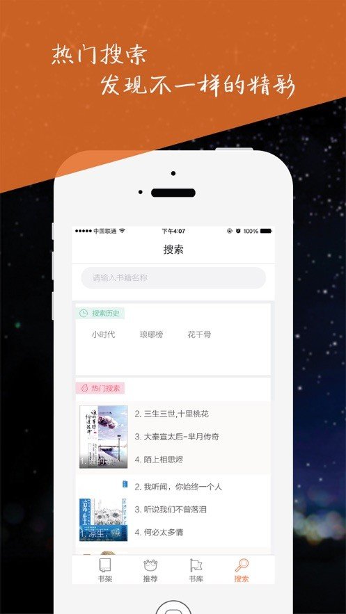 周末小说最新app免费阅读完整版截图3