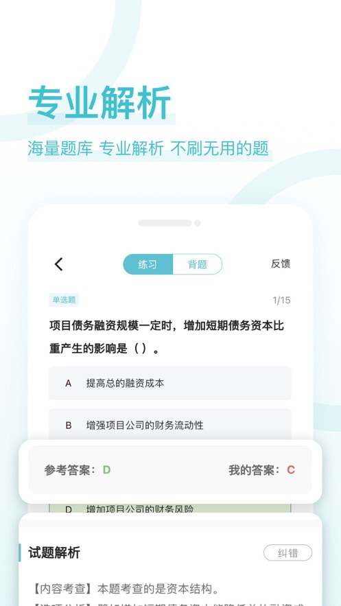 造价师好题库汉化版截图2