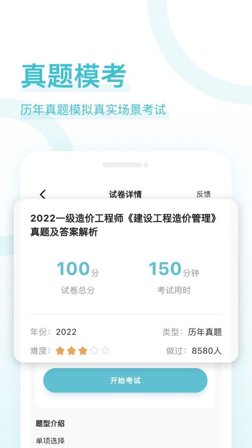 造价师好题库汉化版截图3