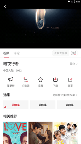 八蛋影视app最新版本安装截图2