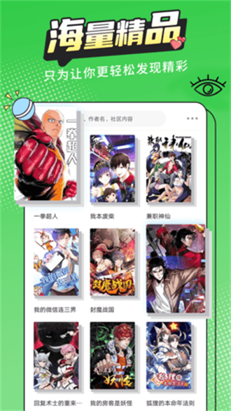 漫画新社app安装官网版截图4