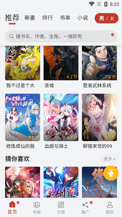 追漫大师去广告版截图2