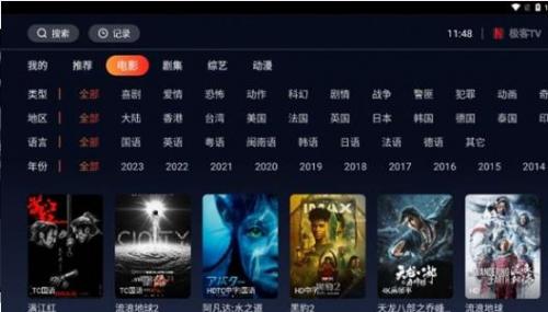 极客TV电视版安卓版截图3