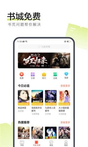 画夜小说app免费官方版截图2