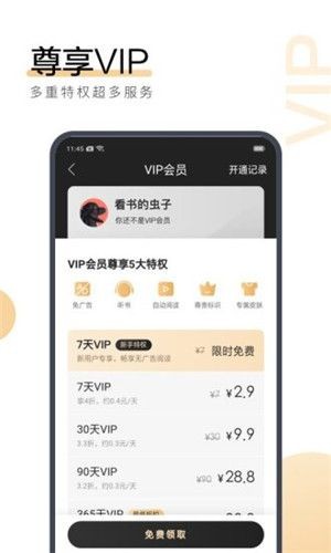 画夜小说app免费官方版截图4