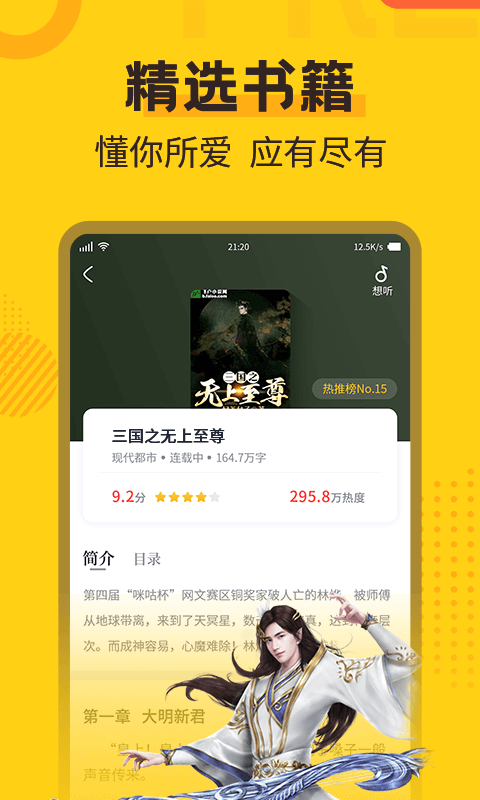 全民小说免费阅读器最新版本截图2