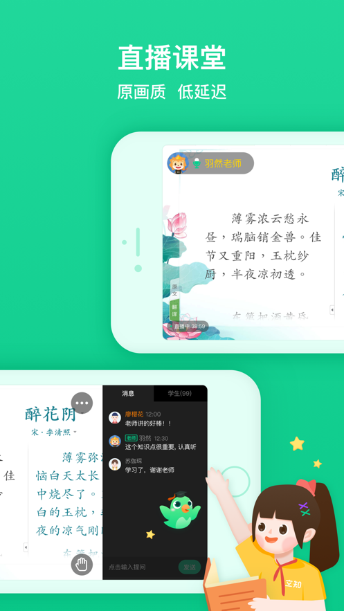 立知课堂最新版截图2