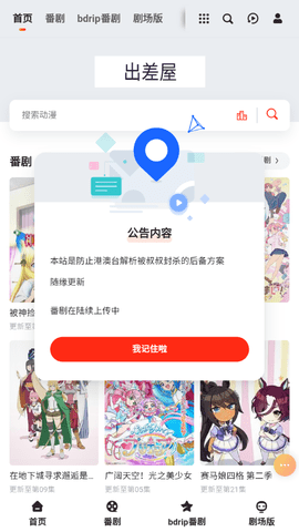 出差屋动漫App官方版