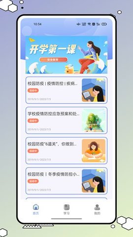 626学习课堂app最新版官方版截图3