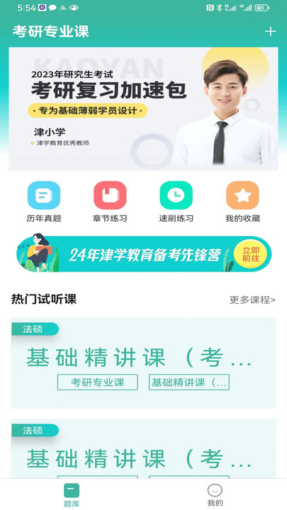 考研刷题库精简版截图3