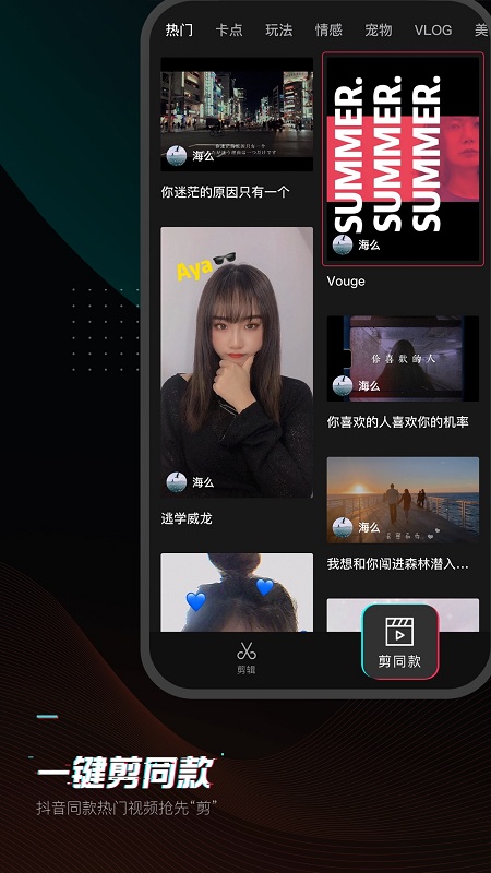 剪映app最新版2023截图2