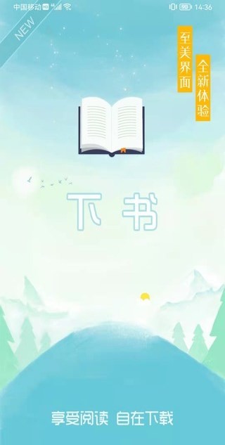 下书文学app官方版截图3