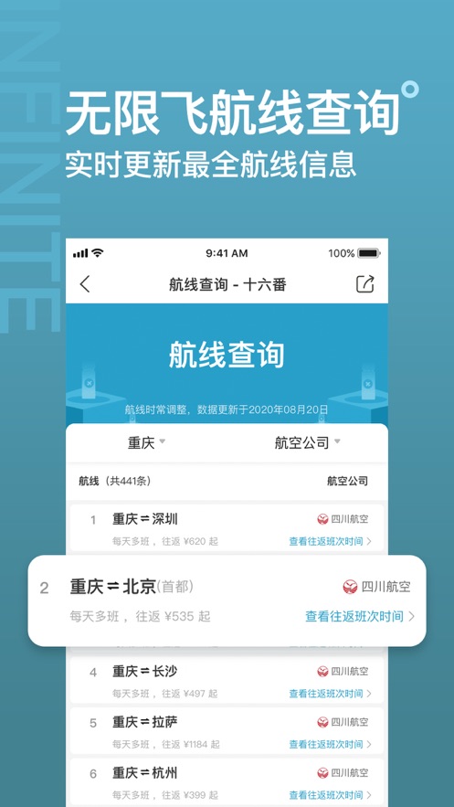 十六番旅行app官网版截图3