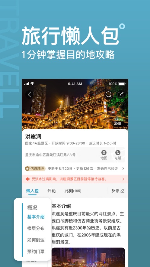 十六番旅行app官网版截图2