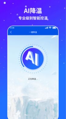 AI通用手机降温正式版截图2