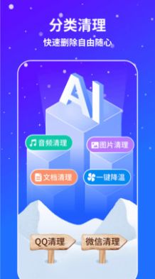 AI通用手机降温正式版截图3