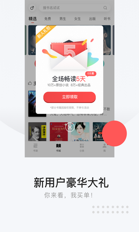 网易云阅读最新版apk截图3