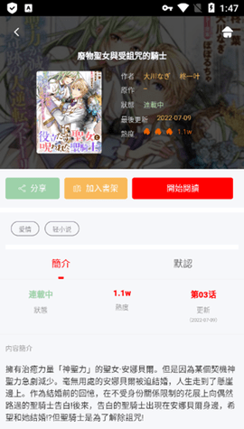 热辣漫画安卓版截图4