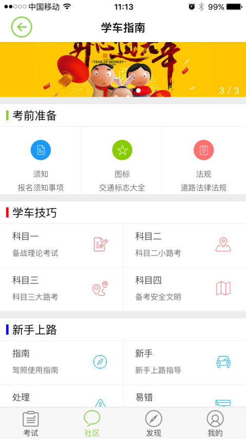 极速驾培最新版本截图2