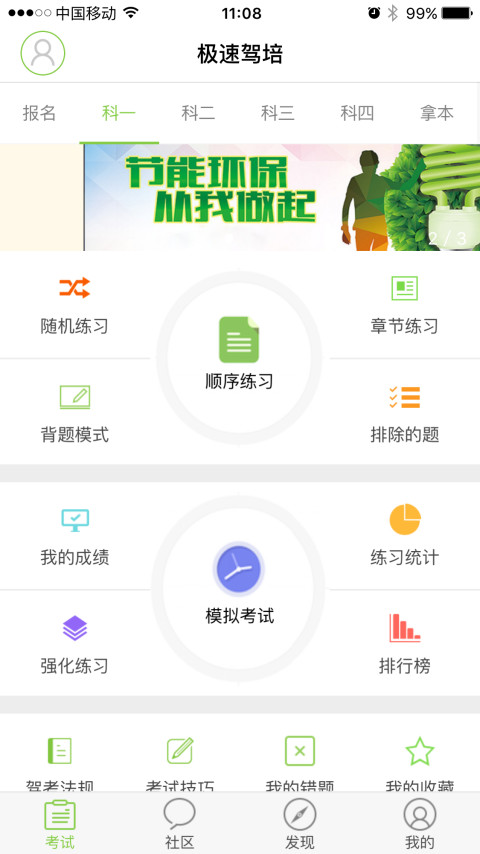 极速驾培最新版本截图3