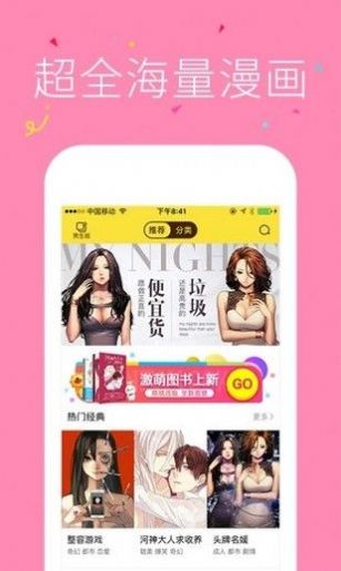 快快漫画.apk无限制版截图2