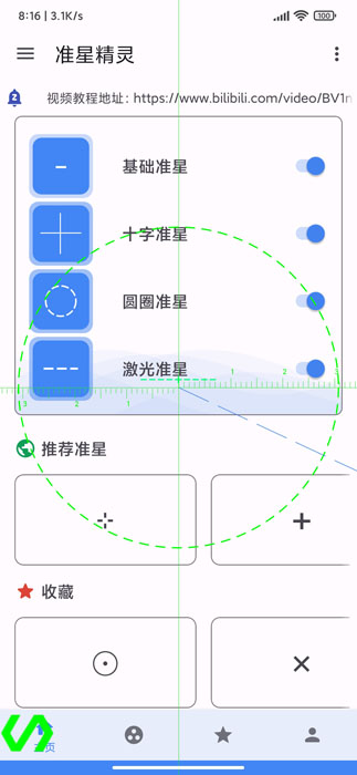 准星精灵官方版最新版截图3