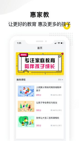 惠家教app安装无限制版截图3