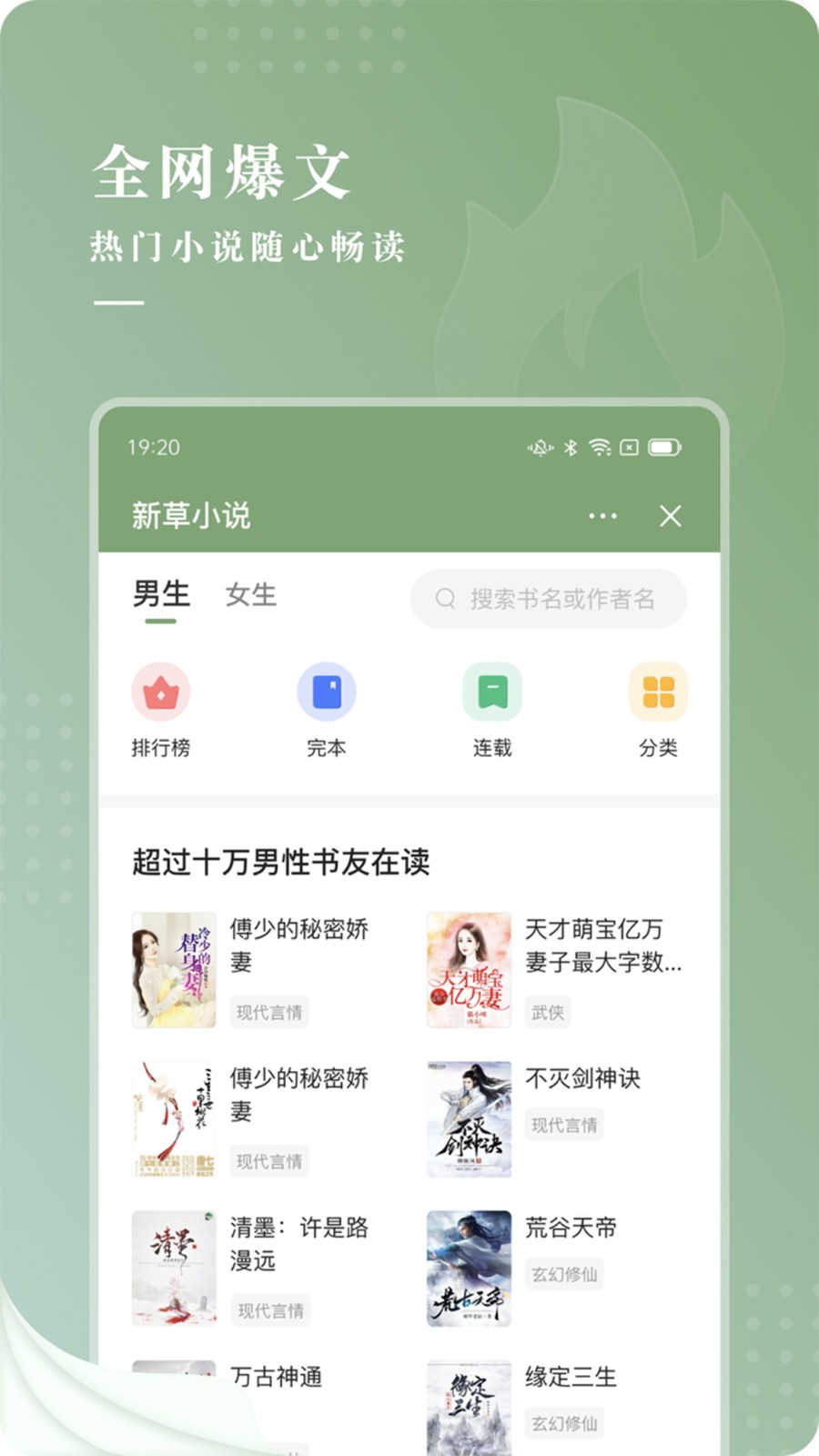 新草小说app官方版