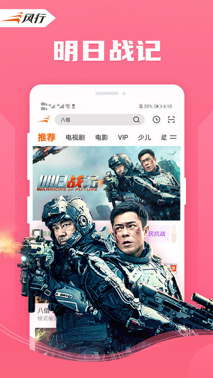 风行影视大全App破解版截图2