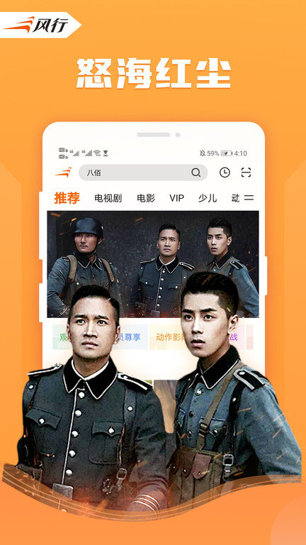 风行影视大全App破解版截图3