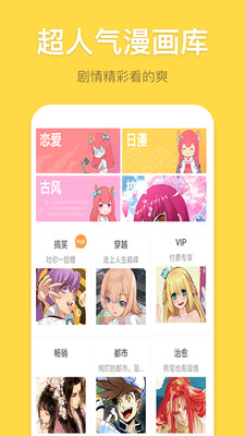 酷爱漫画App最新版截图3