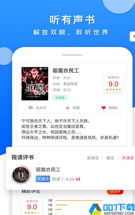 漫漫小说app官方版截图2