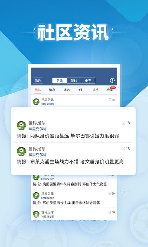 球探足球比分手机版截图3