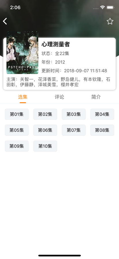 樱花动漫app影视网页版截图2