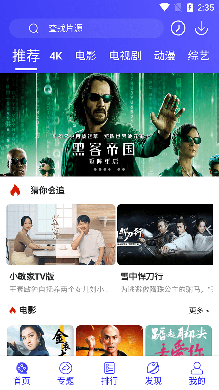 星辰视频app官方版追剧最新版截图3