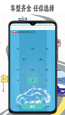 驾考模拟宝精简版截图2