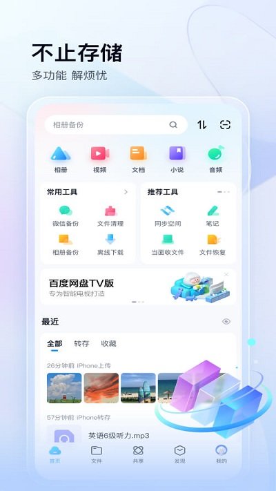 2023百度网盘最新版本截图2