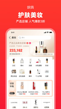 识货app官网汉化版截图2